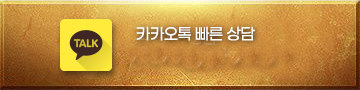 카카오톡 빠른상담
